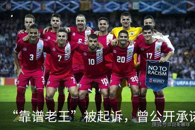 “靠谱老王”被起诉，曾公开承诺“如果纸尿裤中没有检出甲酰胺，会公开道歉”