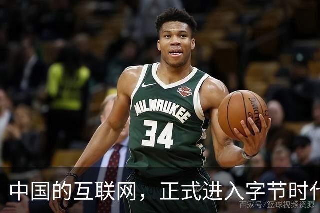 中国的互联网，正式进入字节时代！