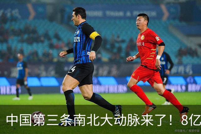 中国第三条南北大动脉来了！8亿人或受益，这些城市格局将被改写