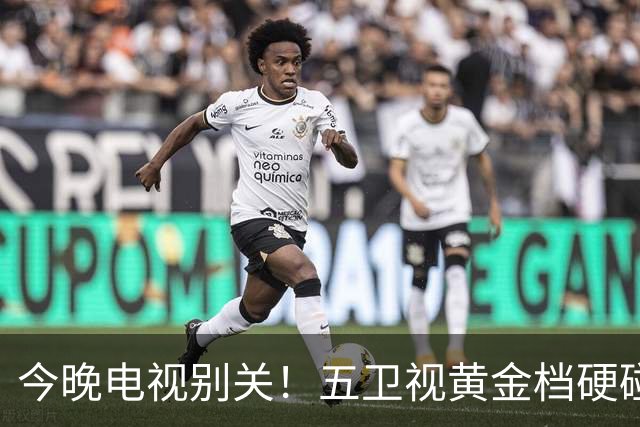 今晚电视别关！五卫视黄金档硬碰硬，四部新剧同天开播追谁亏？