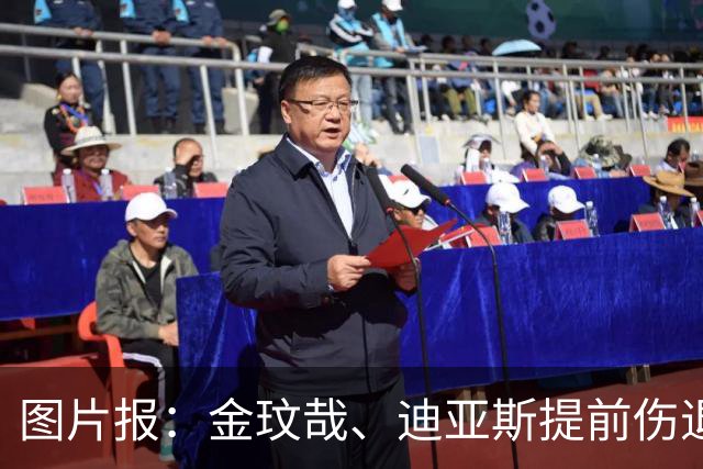 图片报：金玟哉、迪亚斯提前伤退，出战弗赖堡成疑