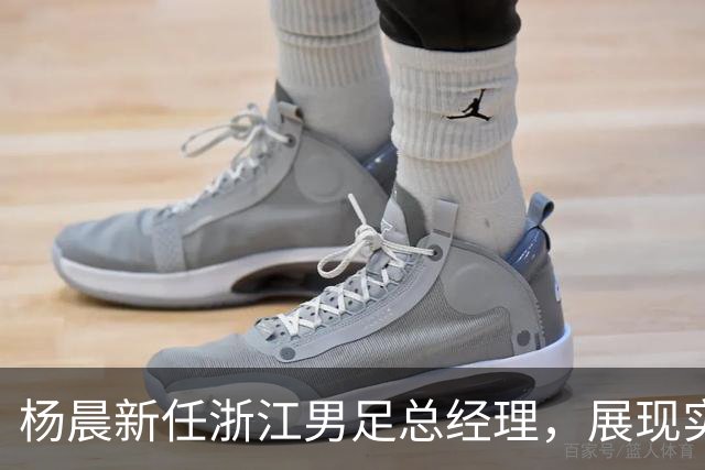 杨晨新任浙江男足总经理，展现实力与机遇并存的新篇章