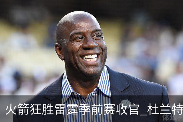 火箭狂胜雷霆季前赛收官 杜兰特隐身是刻意为之吗？