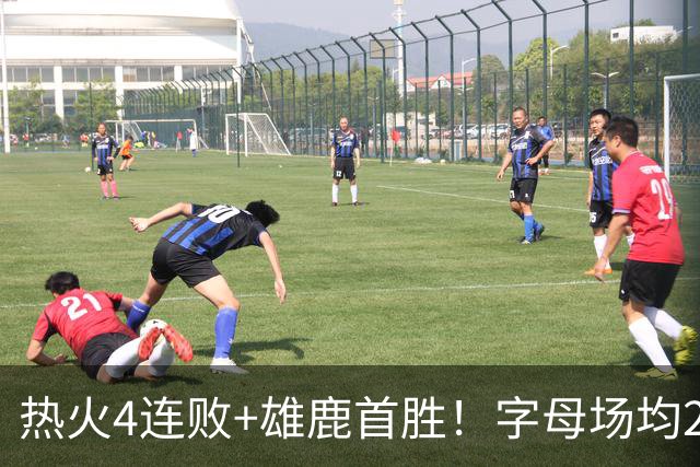 热火4连败+雄鹿首胜！字母场均29+10难求一胜 吞耻辱纪录斯波无奈