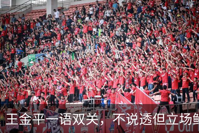 王金平一语双关，不说透但立场鲜明！点破蒋万安主委人事隐性矛盾