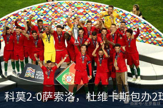 科莫2-0萨索洛，杜维卡斯包办2球