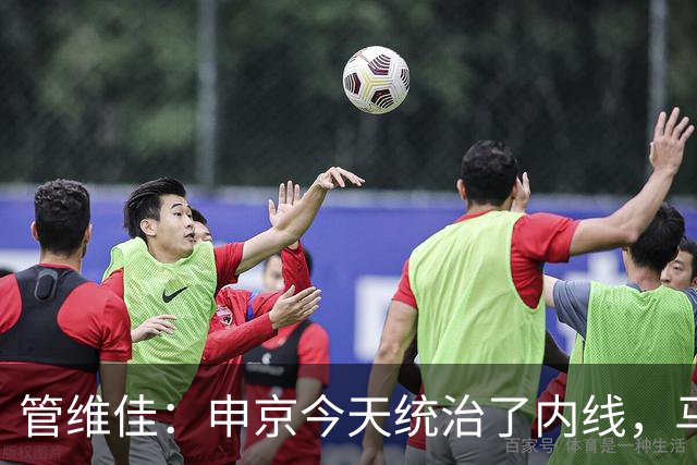 管维佳：申京今天统治了内线，马刺尼克斯都没展现应有实力
