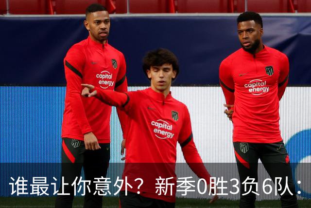 谁最让你意外？新季0胜3负6队：勇士/鹈鹕/热火/尼克斯/雄鹿/篮网