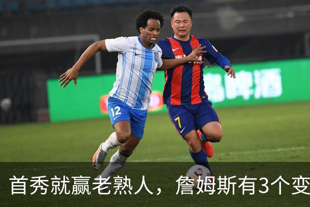 首秀就赢老熟人，詹姆斯有3个变化，比赛模式已改，恩比德等到了