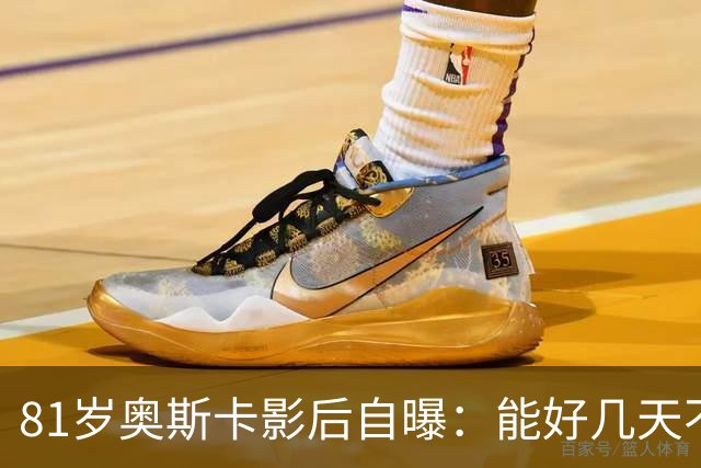 81岁奥斯卡影后自曝：能好几天不跟人说话，我是反TikTok的人