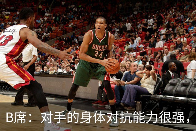 B席：对手的身体对抗能力很强，很高兴欧冠3场比赛全取9分