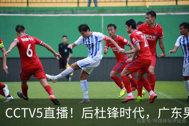 CCTV5直播！后杜锋时代，广东男篮迎首秀，多名新人上位，26岁徐杰有望成核心